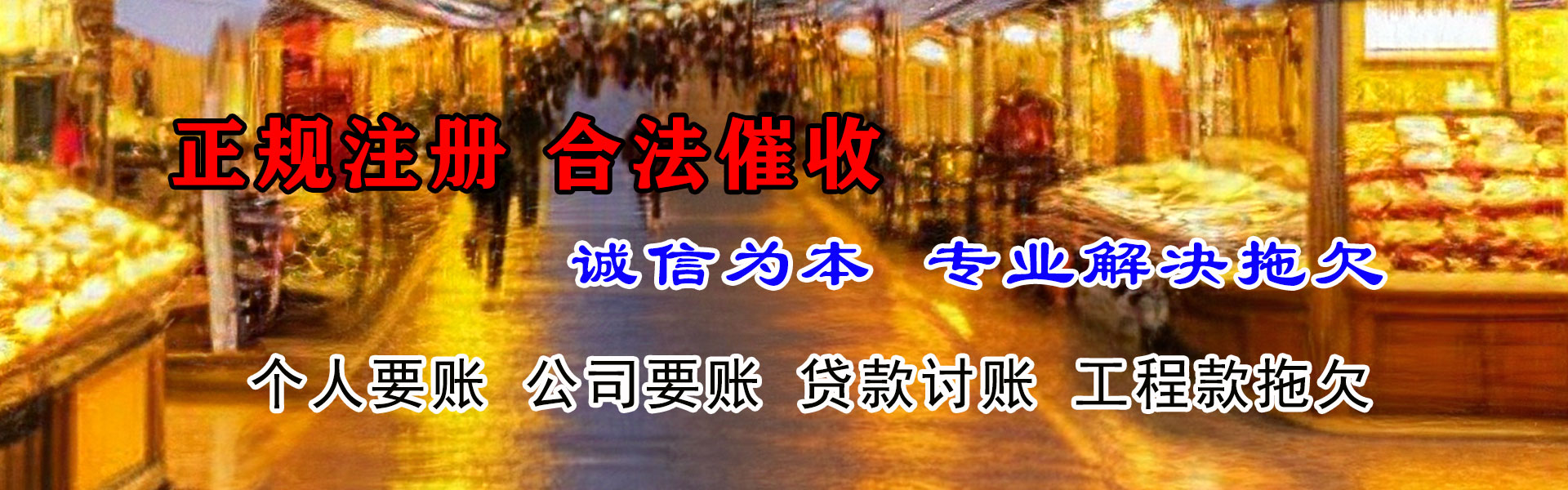 修水讨账公司